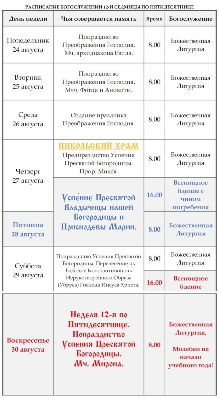 Расписание храма на ясеневой. Расписание службы в церкви Петра и Павла. Храм Петра и Павла в Лыткарино расписание. Храм Петра и Павла в Ясенево расписание.